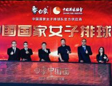 【168资讯】白象签约成为中国国家女子排球队官方供应商