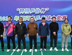 【168资讯】绍兴市举办2023年度乒乓球大奖赛