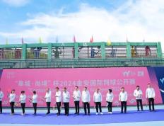 【168资讯】“皋城·尚境”杯2024金安国际网球公开赛盛大开幕