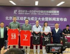 【168资讯】新赛季中国排球超级联赛开赛在即 北汽男女排外援公开亮相