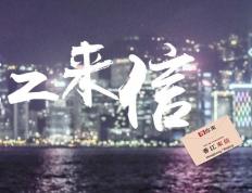 【168资讯】香江来信丨香港轻（气）排球总会主席谢锋：小小轻排球，联动家国情