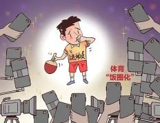 【168资讯】樊振东等多名运动发声抵制，央媒：不要把饭圈“那一套”带到体育比赛中
