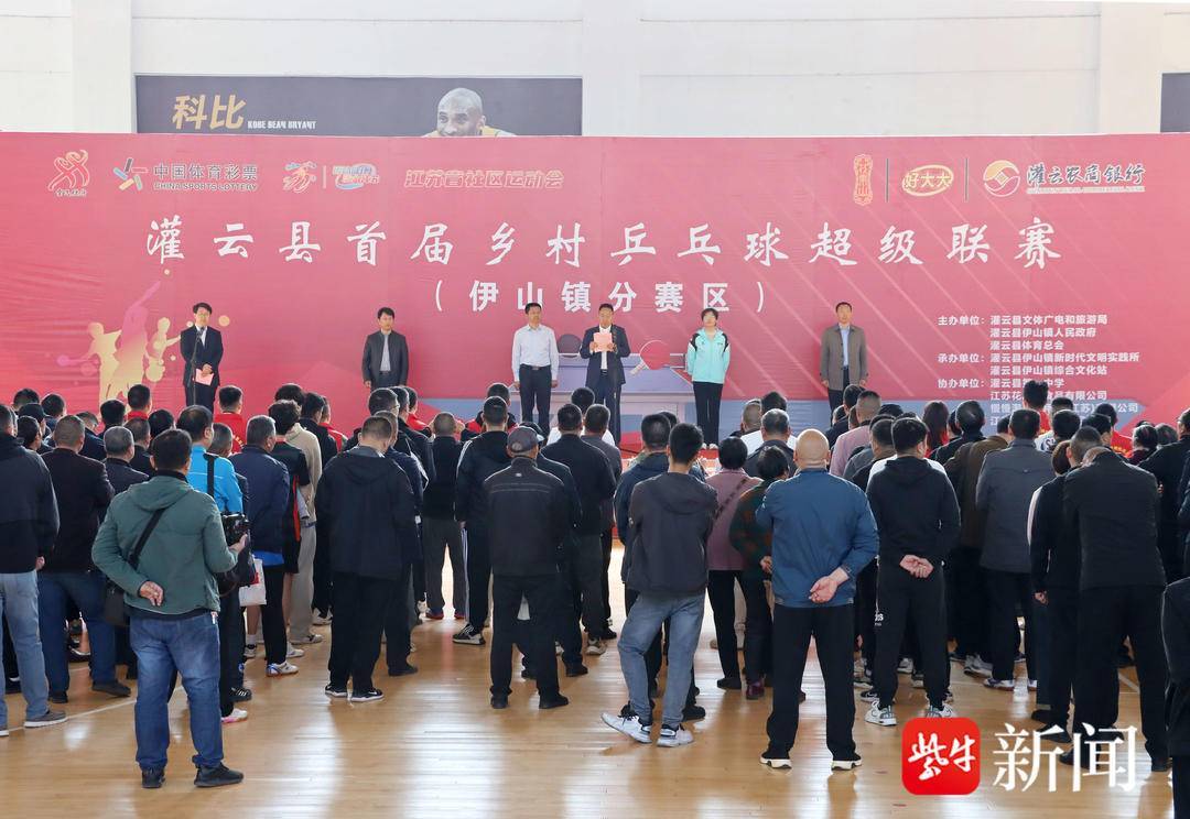 【168资讯】灌云县举办首届乒乓球“村超”赛