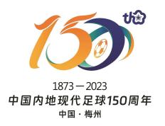 【168资讯】追寻足球初心，激燃城市梦想——中国内地现代足球150周年·梅州足球主题日活动举行