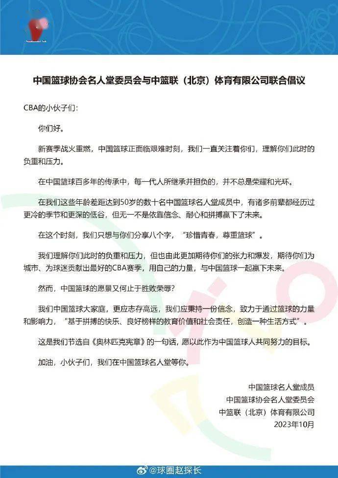 【168资讯】 中国篮协名人堂委员会与CBA公司寄语CBA球员：珍惜青春 尊重篮球