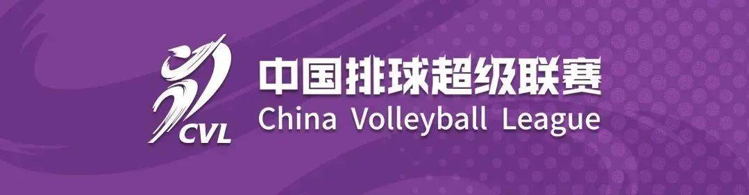 【168资讯】2023-2024中国排球超级联赛开赛啦！